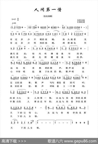 军旅歌曲100首：人间第一情 - 刘青|刘青