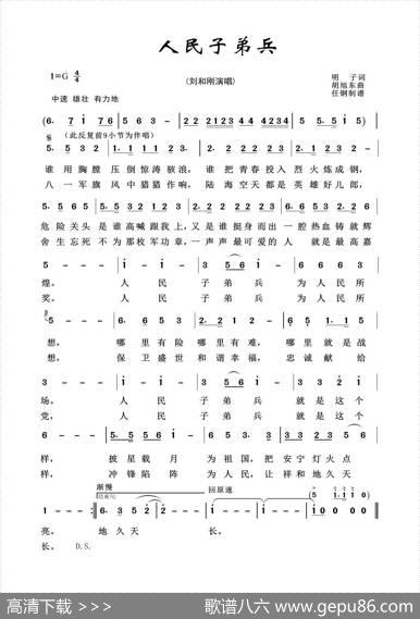 军旅歌曲100首：人民子弟兵 - 明子|胡旭东