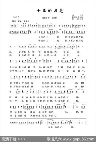 军旅歌曲100首：十五的月亮 - 石祥|铁源