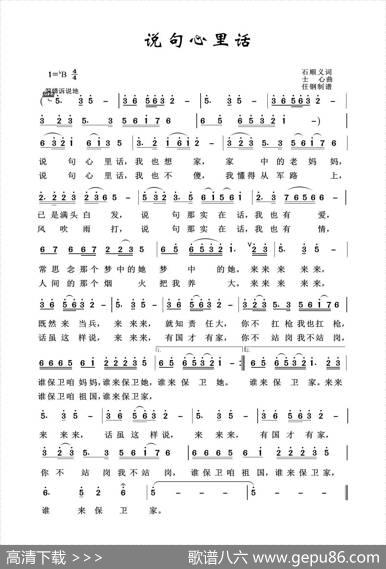 军旅歌曲100首：说句心里话 - 石顺义|士心