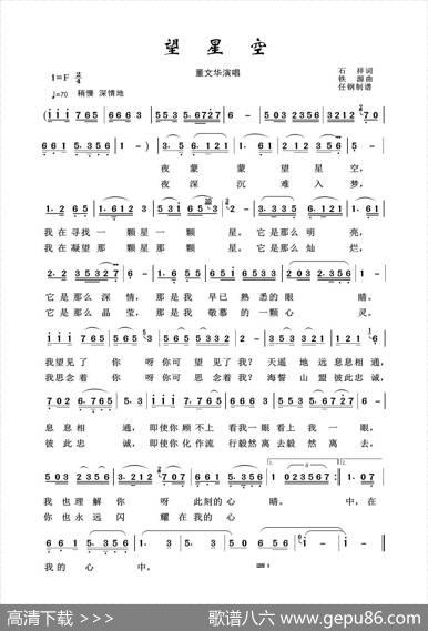 军旅歌曲100首：望星空 - 石祥|铁源