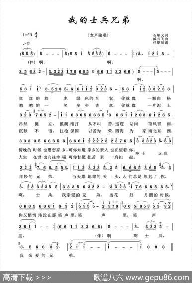 军旅歌曲100首：我的士兵兄弟 - 石顺义|臧云飞