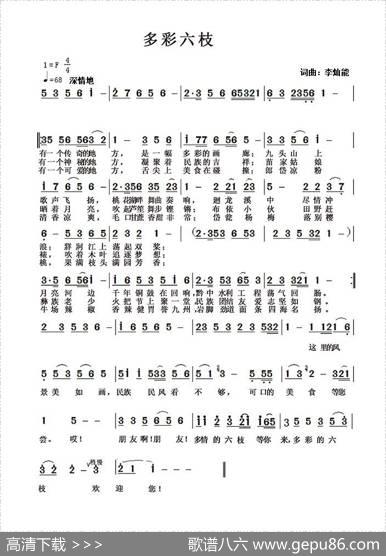 多彩六枝 - 李灿能|李灿能