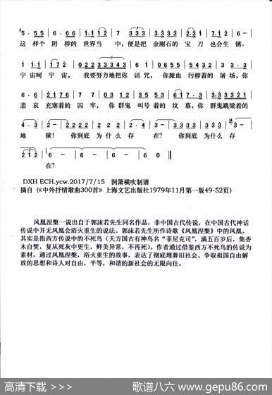 凤歌（选自《凤凰涅槃》大合唱） - 郭沫若|吕骥