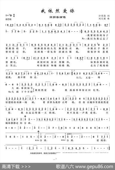 我依然爱你（许常德词刘天健曲） - 许常德|刘天健