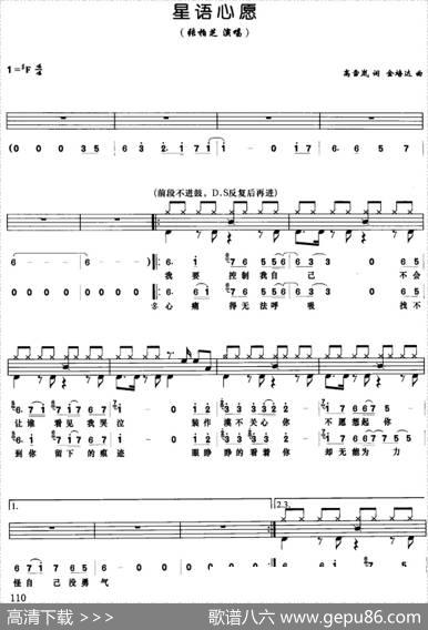 星语心愿（架子鼓、鼓谱+简谱+歌词） - 高雪岚|金培达