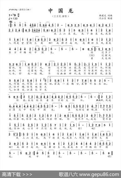 中国龙（韩建光词曲） - 韩建光|韩建光