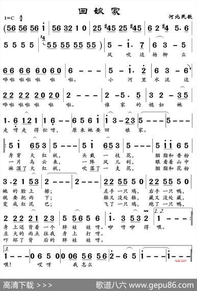 回娘家（河北民歌）