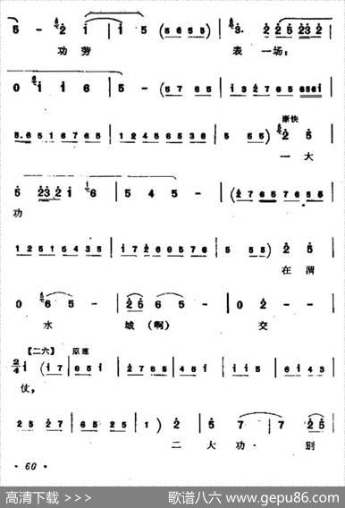 [同州梆子]斩韩信（韩信唱段）
