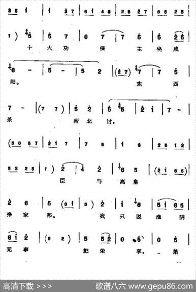 [同州梆子]斩韩信（韩信唱段）