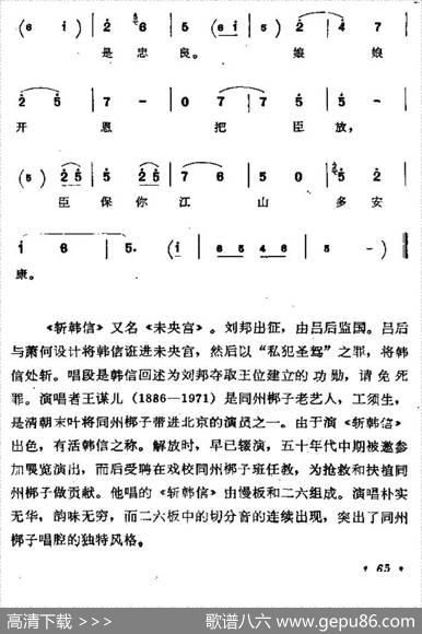 [同州梆子]斩韩信（韩信唱段）
