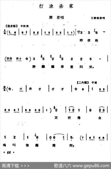 [同州梆子]打渔杀家（肖恩唱段）