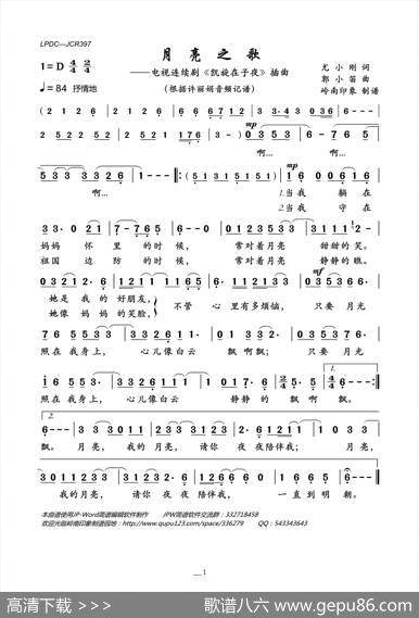 月亮之歌（电视连续剧《凯旋在子夜》插曲） - 尤小刚|郭小笛