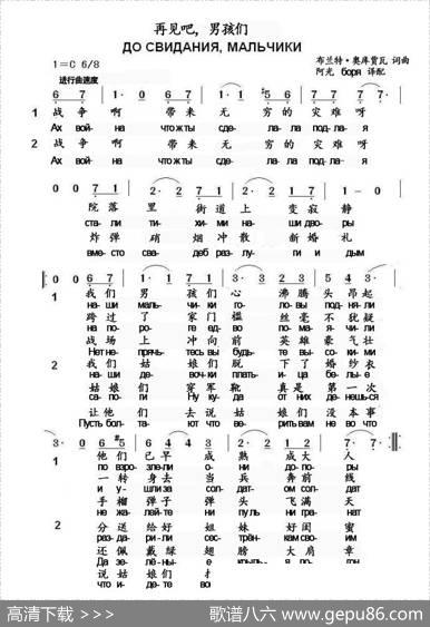 [前苏联]再见吧男孩们（中俄文歌词） - 布拉特·奥库扎瓦|布拉特·奥库扎瓦