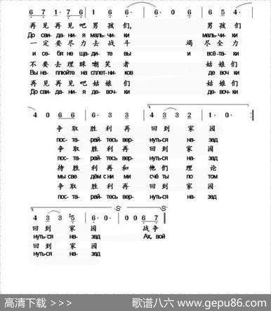 [前苏联]再见吧男孩们（中俄文歌词） - 布拉特·奥库扎瓦|布拉特·奥库扎瓦