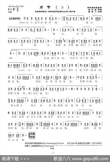 [莆仙戏]岸贾（7） - 欧玉清|谢宝燊