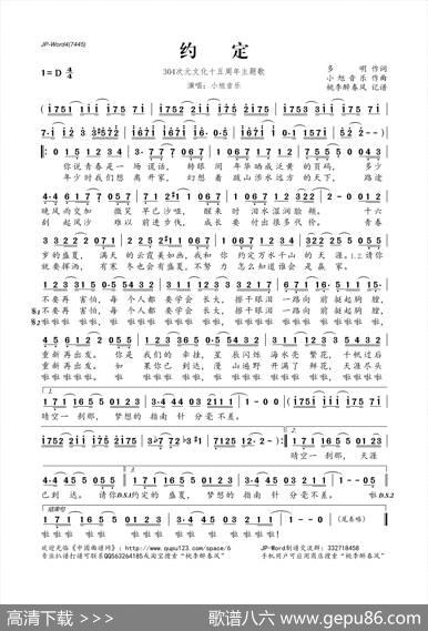 约定（304次元文化十五周年主题歌） - 多明|小旭音乐