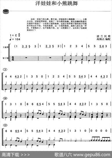 洋娃娃和小熊跳舞（架子鼓、主旋律+鼓谱）|高炳点编配