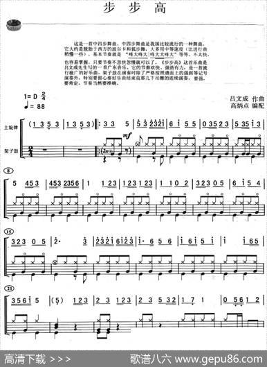 步步高（架子鼓、主旋律+鼓谱）|吕文成作曲高炳点编配
