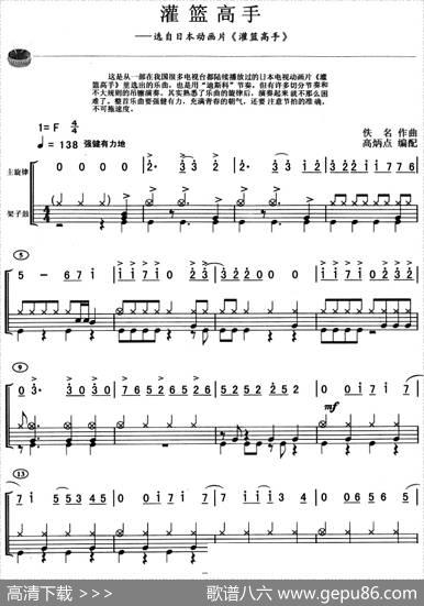 灌篮高手（架子鼓、主旋律+鼓谱）|佚名作曲高炳点编配