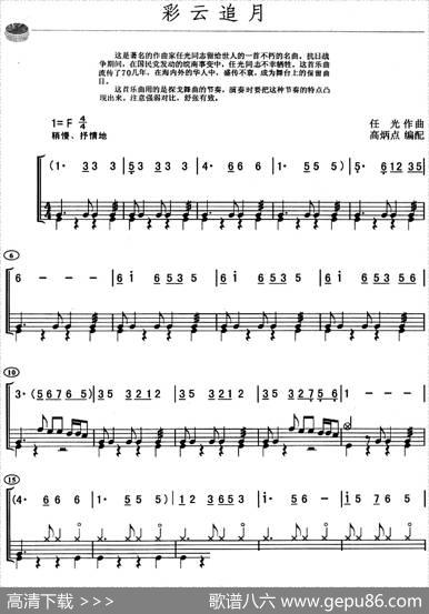 彩云追月（架子鼓、主旋律+鼓谱）|任光作曲高炳点编配