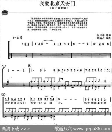 我爱北京天安门（架子鼓、主旋律+鼓谱）|金月苓作曲高炳点编配