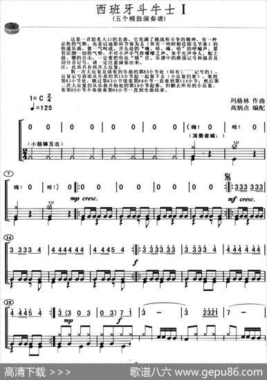 西班牙斗牛士（架子鼓、主旋律+鼓谱）|玛格林作曲高炳点编配