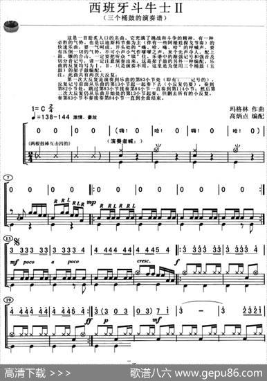 西班牙斗牛士（架子鼓、主旋律+鼓谱）|玛格林作曲高炳点编配