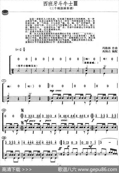西班牙斗牛士（架子鼓、主旋律+鼓谱）|玛格林作曲高炳点编配