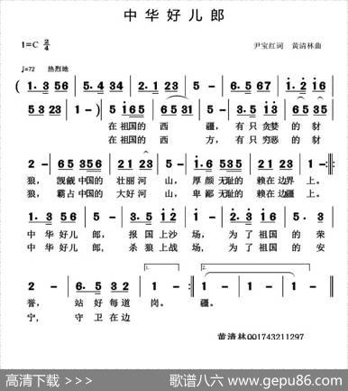 中华好儿郎（尹宝红词黄清林曲） - 尹宝红|黄清林