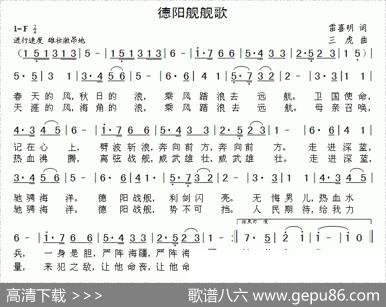 德阳舰舰歌 - 雷喜明|三虎