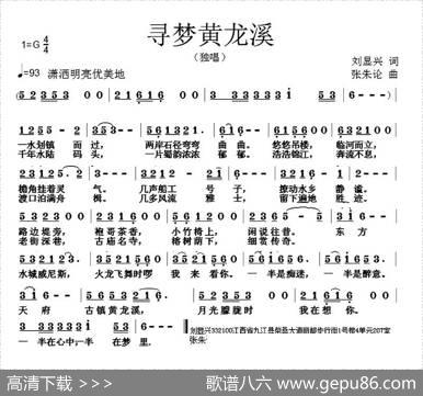 寻梦黄龙 - 刘显兴|张朱论