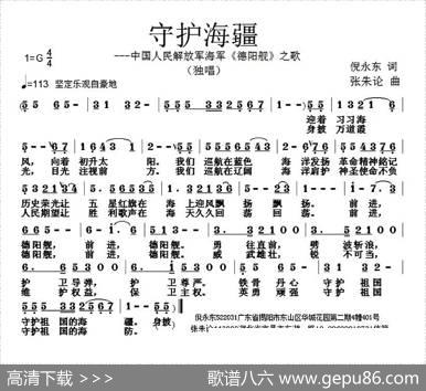 守护海疆 - 倪永东|张朱论