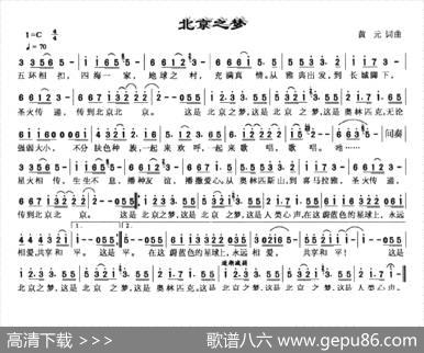 北京之梦 - 黄元|黄元