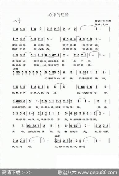 心中的红船（谷兴建词文林曲） - 谷兴建|文林