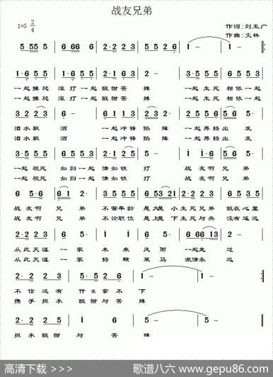 战友兄弟（刘玉广词文林曲） - 刘玉广|文林