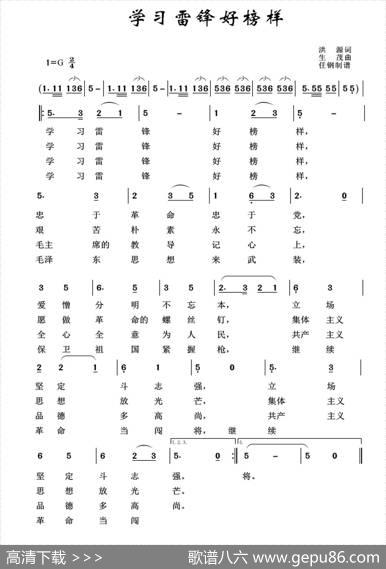 军旅歌曲100首：学习雷锋好榜样 - 洪源|生茂