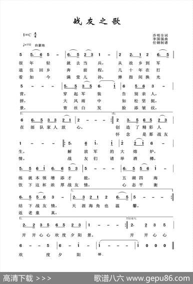 军旅歌曲100首：战友之歌 - 乔明全|李国强