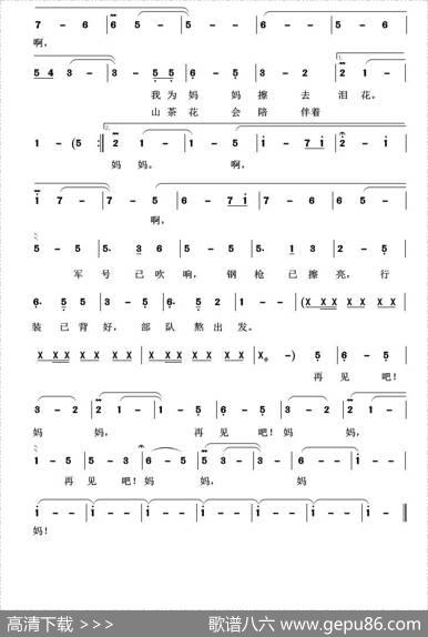 军旅歌曲100首：再见吧妈妈 - 陈克正|张乃斌