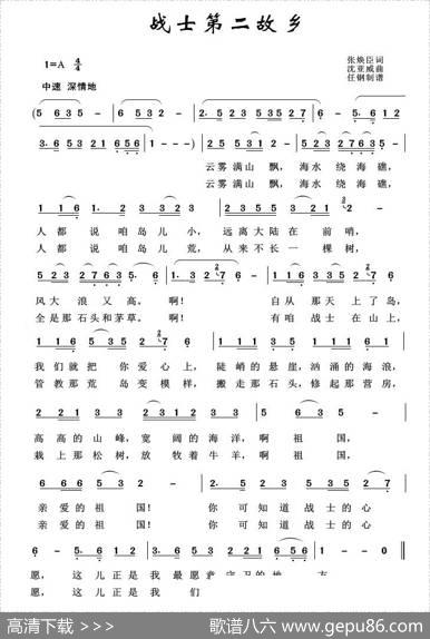 军旅歌曲100首：战士第二故乡 - 张焕臣|沈亚威