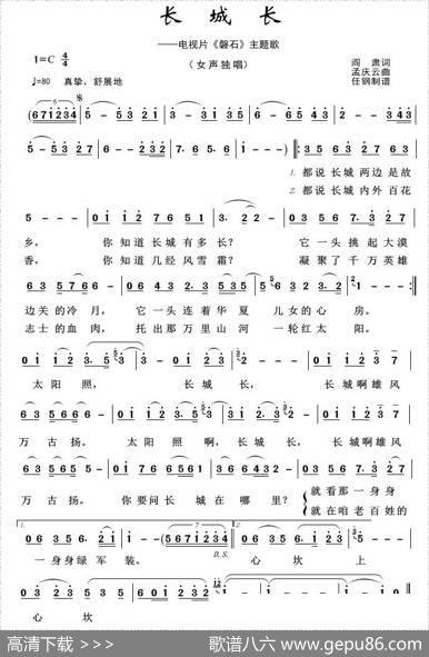 军旅歌曲100首：长城长 - 闫肃|孟庆云