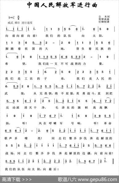 军旅歌曲100首：中国人民解放军进行曲 - 公木|郑律成
