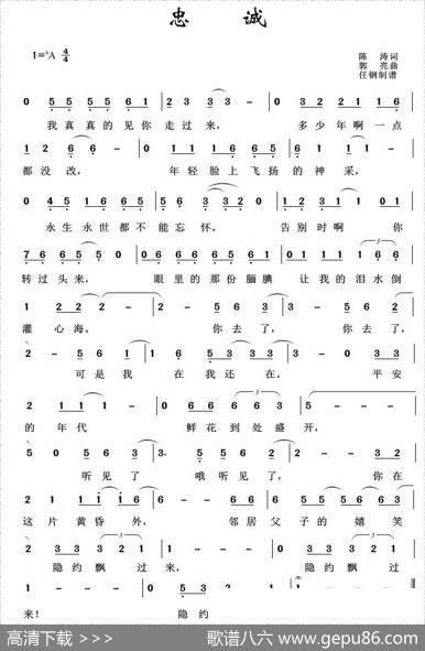 军旅歌曲100首：忠诚（陈涛词郭亮曲） - 陈涛|郭亮