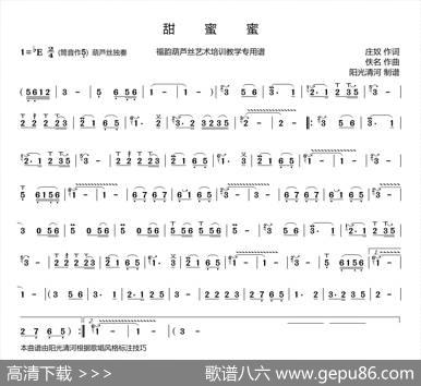 甜蜜蜜简谱（葫芦丝谱） - 庄奴|佚名