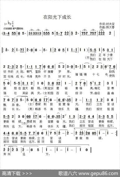 在阳光下成长（时夫宝词陈大春曲） - 时夫宝|陈大春