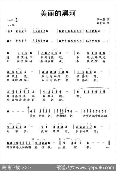 美丽的黑河 - 李一泉|刘北休