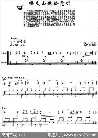 唱支山歌给党听（架子鼓、主旋律+鼓谱）|践耳作曲高炳点编配