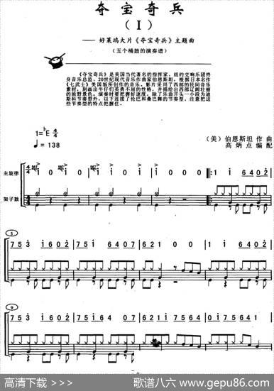 夺宝奇兵（架子鼓、主旋律+鼓谱）|[美]伯恩斯坦作曲高炳点编配