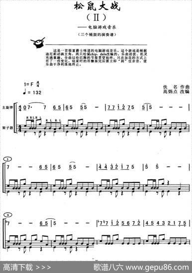 松鼠大战（架子鼓、主旋律+鼓谱）|佚名作曲高炳点改编