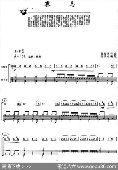 赛马（架子鼓、主旋律+鼓谱）|黄海怀作曲高炳点编配